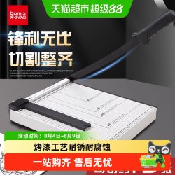 齐心 A4切纸刀a3裁纸刀切纸机相片照片裁剪器  办公用