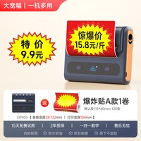 德佟 DP40S宽幅爆炸贴价格标签打印机