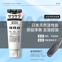 吾诺 资生堂uno洗面奶男士专用控油祛痘补水保湿去黑头洁面乳吾诺正品