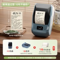精臣 M2茶叶标签打印机