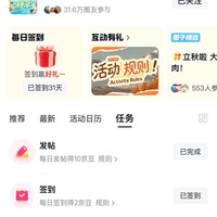 京东 种草圈 签到 发帖 分享 领京豆