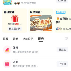 京东 种草圈 签到 发帖 分享 领京豆
