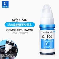埃斯顿 适用Canon佳能g3800打印机墨水g3810 g3811 g3812 Gl-890黑色专用彩色非原装墨仓式补充液喷墨通用四色墨汁盒