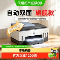 惠普 tank755彩色无线连供自动双面打印一体机复印扫描办公室喷墨
