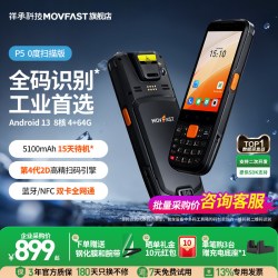 祥承P5 0°扫描企业专用PDA手持终端安卓数据采集器仓储物流电商仓库出库入库无线扫描扫码枪工业巴枪盘点机