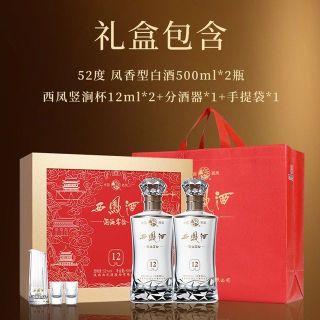 西凤酒 酒海窖龄12年 52度 凤香型500ml*2瓶礼盒装