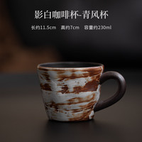 艾风格 影白陶瓷马克杯复古办公家用早餐茶杯 影白咖啡杯-青风杯 180-350ml