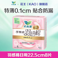 乐而雅 零触感 超丝薄 卫生巾