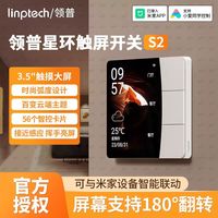 百亿补贴：领普 S2星环触屏开关庭面板全面屏按键语音声控联动