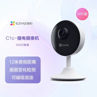 萤石 C2C无线网络智能AI摄像头家用室内手机远程监控高清夜视