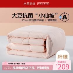 水星家纺 A类抗菌大豆春秋被芯大豆纤维被子四季被褥 柔妍PLUS大豆抗菌春秋被150cm×210cm