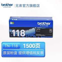 兄弟 原装TN-118粉盒DCP-L1628  DCP-L1638W  DCP-L1848W HL-L1228  HL-L1238W  HL-L1808W墨粉盒粉仓