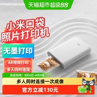 小米 口袋照片打印机小型便携智能高清无线蓝牙拍立得支持AR视频