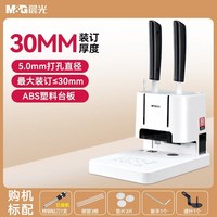 晨光 财务会计记账凭证装订机档案办公专用手动小型打孔机全自动订账本文件资料票据热熔铆管凭证装订成册神器