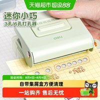 88VIP：得力 打孔机