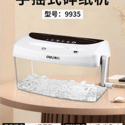 得力 9935手摇式碎纸机小型多功能通用办公室家用可碎A4纸碎卡碎光盘便捷