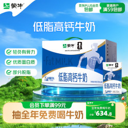蒙牛 低脂高钙牛奶250ml*21盒 早餐健身伴侣 礼盒装送礼礼盒