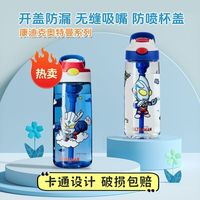 康迪克 美国Contigo康迪克水杯直饮儿童防漏吸管杯男女生上学水壶奥特曼