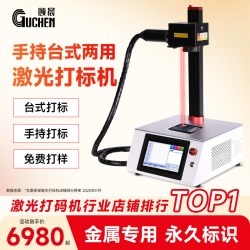 顾晨 L6plus手持激光打标机小型激光自动雕刻机手持激光打码机激光喷码机