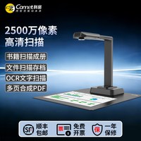 科密 GP2318Z高拍仪智能AI语音书籍扫描2500万像素扫描仪图书高拍仪A3幅面高清高速办公OCR文字识别PDF