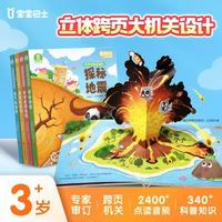 宝宝巴士 奇妙的地球冒险3-6岁科学启蒙 儿童百科地理认知 地球科普探险立体书 幼儿园推荐故事书