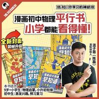 混知漫画初中物理早知道全套6册 小学生漫画物理启蒙 学习科普百科 小升初 初中数理化课本考点教辅