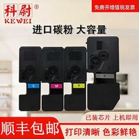 科尉适用京瓷P5018cdn粉盒P5021cdn P5026cdn M5021cdn碳粉M5521cdn M5526cdn cdw墨粉墨盒TK-5233打印机粉盒
