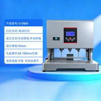 优玛仕 U-DQX5-2电动三孔打孔机全自动票据档案装订机自动穿线一键三孔激光定位线装机