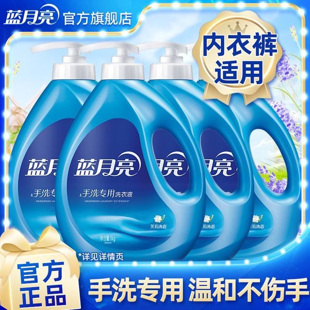 蓝月亮 洗衣液手洗内衣裤洁净温和不伤手去污渍茉莉香学生住宿常备
