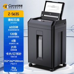 科密 Z-600全自动碎纸机120张连续碎大功率国家二级保密碎纸机小型家用碎纸神器商用办公室文件粉碎机