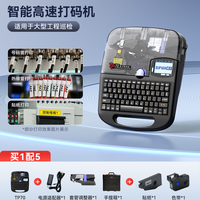 硕方 tp70线号机76i号码管打印机蓝牙套管打号机60i打码机电脑便携式66i线号打印机热缩电子打标打字编号自动