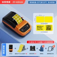 硕方 MP50耐280℃高温阻燃标签打印机PCB电路板SMT过锡炉回流焊波峰焊不干胶二维码