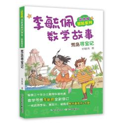荒岛寻宝记》