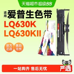 彩格 适用爱普生LQ-630K色带架芯LQ-630KII针式打印机非epson原装