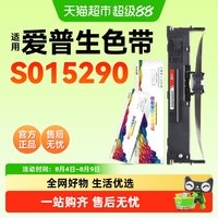 彩格 适用爱普生S015290色带架色带芯015290针式打印机非epson原装