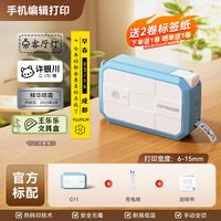 硕方 G11热转印标签打印机透明哑银彩色贴纸家用开关标识姓名贴防水防油不褪色掉色手持小型蓝牙便携式标签机