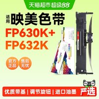 彩格 适用映美FP630K+色带架芯条FP630KW FP632K针式打印机FP632KW