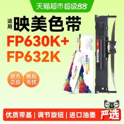 彩格 适用映美FP630K+色带架芯条FP630KW FP632K针式打印机FP632KW