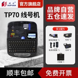 硕方 TP70线号机76i蓝牙线号打印机硕方60i号码管套管打号切管打码器66i电脑便携式标热缩电线码电子