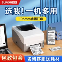 硕方 BP106标签打印机服装吊牌水洗唛合格证标签机固定资产亚银纸不干胶铜版工厂用热转印碳带标签条码打印机