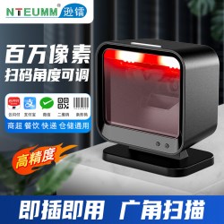 NTEUMM 工业高速扫描平台支付盒子超市收银条形码一二维码
