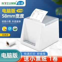NTEUMM 扫码枪打印机商超市餐饮前台热敏小票打印机58mm有线收银扫码枪扫打印描器微信支付宝支付二维无线扫描枪