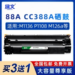 绿文 CC388A硒鼓88A适用HP惠普M1136MFP M226dn/dw LaserJet P1007 P1106 P1108 m126a/nw m1213nf M128fn墨盒388a