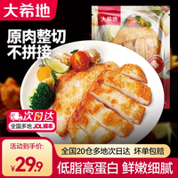 大希地 香煎鸡排鸡胸肉鸡扒轻食健身代餐冷冻半成品食材 嫩煎鸡小排80g*10片 共 800g