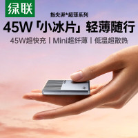 绿联 指尖湃45W小冰片轻薄充电器适用苹果17/17eiPhone16ProMax