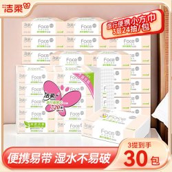 洁柔 FACE天然无香迷你手帕纸 洁柔大手帕纸 3层 24抽 便携式小包装卫生纸 30包