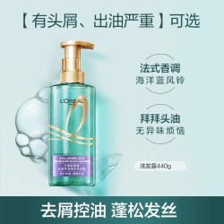 巴黎欧莱雅 欧莱雅头皮控油洗发水440ml