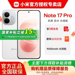 小米 红米 Note 17 Pro手机红米REDMI游戏120Hz刷新官方旗舰店同款新品小米note17pro