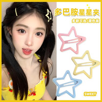 京喜 彩色星星无痕发夹女侧边刘海夹多巴胺碎发bb夹发卡头饰 7个装