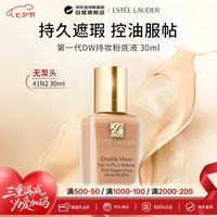 雅诗兰黛 DoubleWear持久防晒粉底液#1N2 30ml SPF10七夕情人节礼物送女友